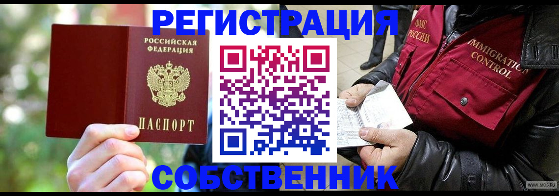 временная регистрация в квартире в Валдае